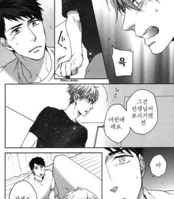 [NERIMA zim] Sensei No Iukoto Kikinasai [kr] – Gay Manga sex 33