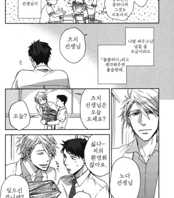 [NERIMA zim] Sensei No Iukoto Kikinasai [kr] – Gay Manga sex 37