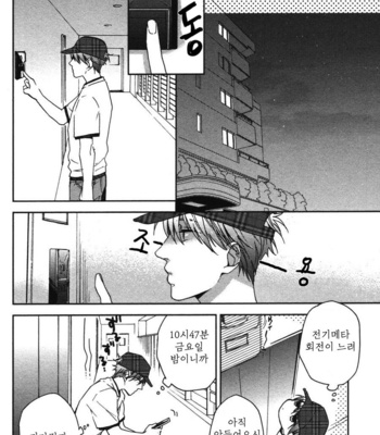 [NERIMA zim] Sensei No Iukoto Kikinasai [kr] – Gay Manga sex 39