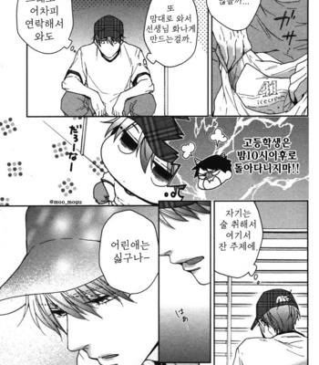[NERIMA zim] Sensei No Iukoto Kikinasai [kr] – Gay Manga sex 40