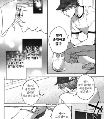 [NERIMA zim] Sensei No Iukoto Kikinasai [kr] – Gay Manga sex 41