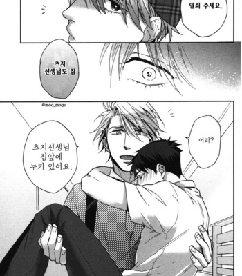 [NERIMA zim] Sensei No Iukoto Kikinasai [kr] – Gay Manga sex 42