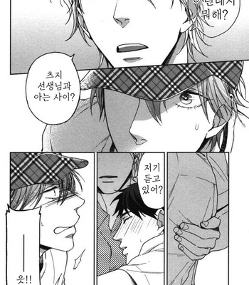 [NERIMA zim] Sensei No Iukoto Kikinasai [kr] – Gay Manga sex 46