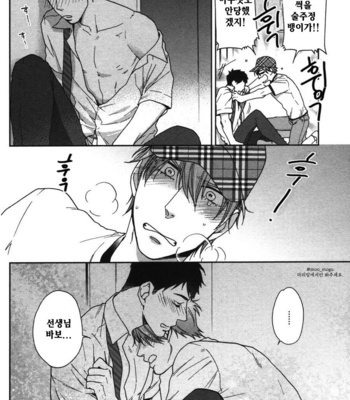 [NERIMA zim] Sensei No Iukoto Kikinasai [kr] – Gay Manga sex 52