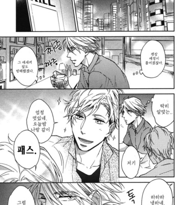 [NERIMA zim] Sensei No Iukoto Kikinasai [kr] – Gay Manga sex 53