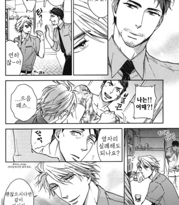 [NERIMA zim] Sensei No Iukoto Kikinasai [kr] – Gay Manga sex 54