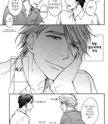 [NERIMA zim] Sensei No Iukoto Kikinasai [kr] – Gay Manga sex 55