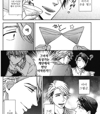 [NERIMA zim] Sensei No Iukoto Kikinasai [kr] – Gay Manga sex 56