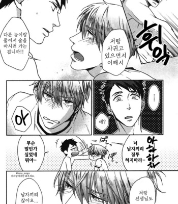 [NERIMA zim] Sensei No Iukoto Kikinasai [kr] – Gay Manga sex 60