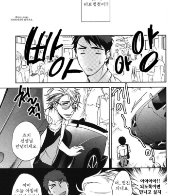 [NERIMA zim] Sensei No Iukoto Kikinasai [kr] – Gay Manga sex 67