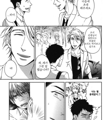 [NERIMA zim] Sensei No Iukoto Kikinasai [kr] – Gay Manga sex 69