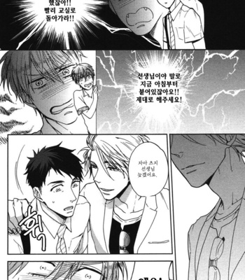 [NERIMA zim] Sensei No Iukoto Kikinasai [kr] – Gay Manga sex 70