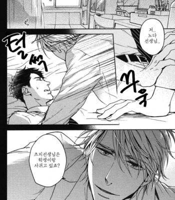 [NERIMA zim] Sensei No Iukoto Kikinasai [kr] – Gay Manga sex 75