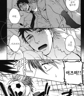 [NERIMA zim] Sensei No Iukoto Kikinasai [kr] – Gay Manga sex 76
