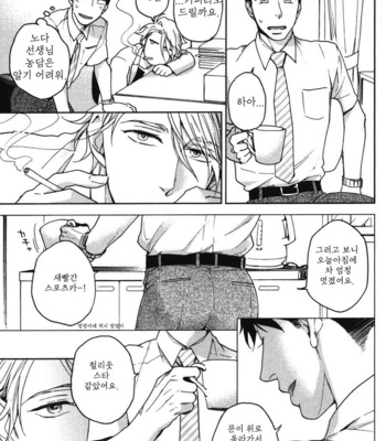 [NERIMA zim] Sensei No Iukoto Kikinasai [kr] – Gay Manga sex 80