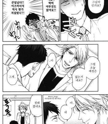[NERIMA zim] Sensei No Iukoto Kikinasai [kr] – Gay Manga sex 85
