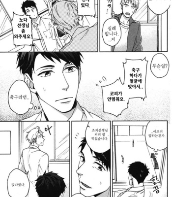 [NERIMA zim] Sensei No Iukoto Kikinasai [kr] – Gay Manga sex 86