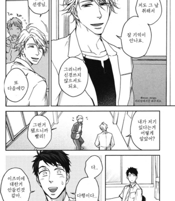 [NERIMA zim] Sensei No Iukoto Kikinasai [kr] – Gay Manga sex 87