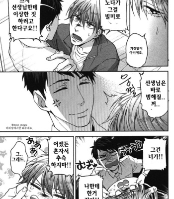 [NERIMA zim] Sensei No Iukoto Kikinasai [kr] – Gay Manga sex 90