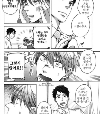 [NERIMA zim] Sensei No Iukoto Kikinasai [kr] – Gay Manga sex 91
