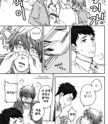 [NERIMA zim] Sensei No Iukoto Kikinasai [kr] – Gay Manga sex 92
