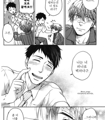 [NERIMA zim] Sensei No Iukoto Kikinasai [kr] – Gay Manga sex 93