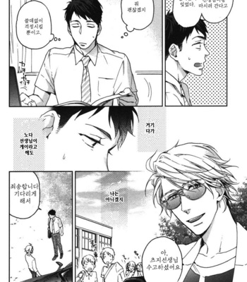 [NERIMA zim] Sensei No Iukoto Kikinasai [kr] – Gay Manga sex 95