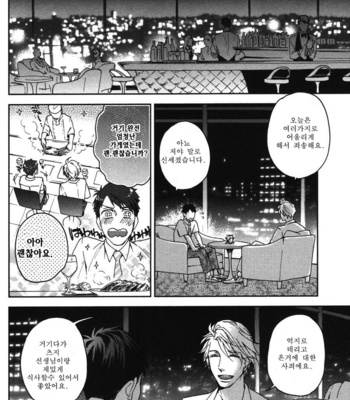 [NERIMA zim] Sensei No Iukoto Kikinasai [kr] – Gay Manga sex 99