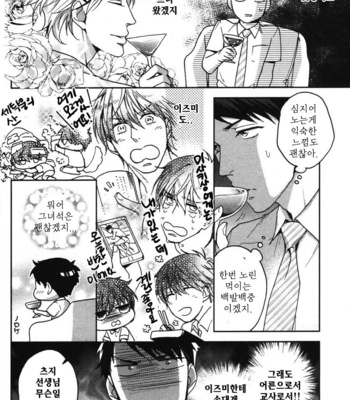 [NERIMA zim] Sensei No Iukoto Kikinasai [kr] – Gay Manga sex 101