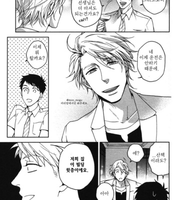 [NERIMA zim] Sensei No Iukoto Kikinasai [kr] – Gay Manga sex 102