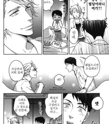 [NERIMA zim] Sensei No Iukoto Kikinasai [kr] – Gay Manga sex 103