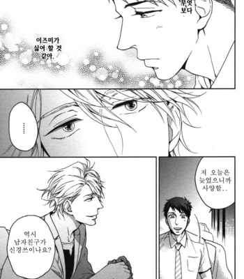 [NERIMA zim] Sensei No Iukoto Kikinasai [kr] – Gay Manga sex 104