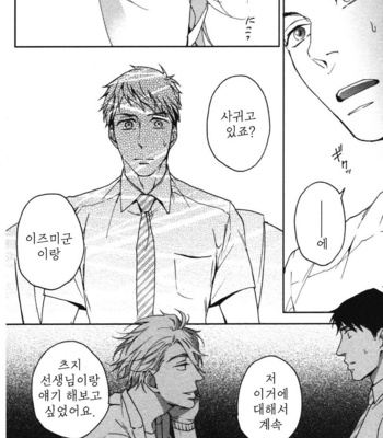 [NERIMA zim] Sensei No Iukoto Kikinasai [kr] – Gay Manga sex 105