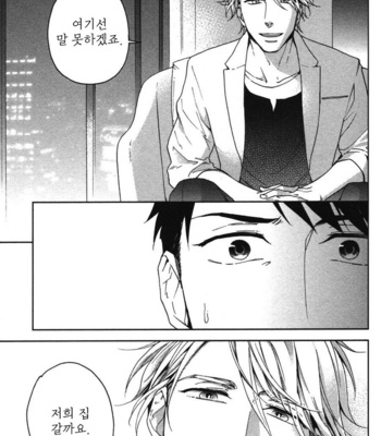 [NERIMA zim] Sensei No Iukoto Kikinasai [kr] – Gay Manga sex 106