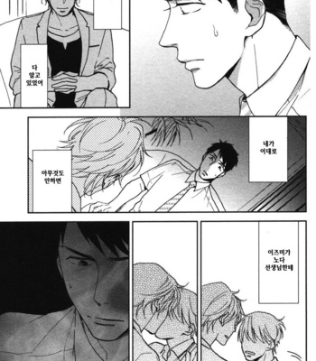 [NERIMA zim] Sensei No Iukoto Kikinasai [kr] – Gay Manga sex 110