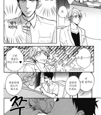 [NERIMA zim] Sensei No Iukoto Kikinasai [kr] – Gay Manga sex 111