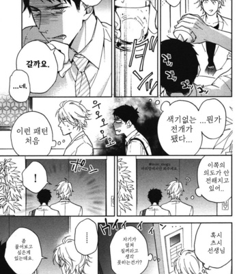 [NERIMA zim] Sensei No Iukoto Kikinasai [kr] – Gay Manga sex 112