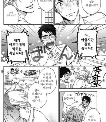 [NERIMA zim] Sensei No Iukoto Kikinasai [kr] – Gay Manga sex 113