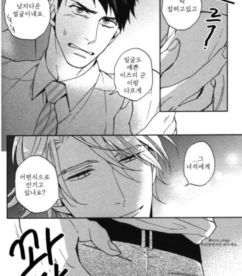 [NERIMA zim] Sensei No Iukoto Kikinasai [kr] – Gay Manga sex 117