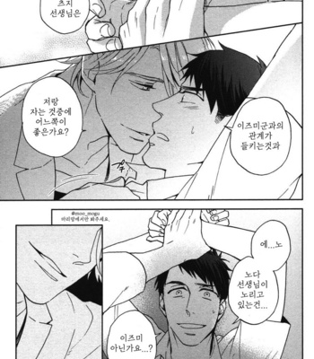 [NERIMA zim] Sensei No Iukoto Kikinasai [kr] – Gay Manga sex 120