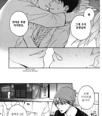 [NERIMA zim] Sensei No Iukoto Kikinasai [kr] – Gay Manga sex 122