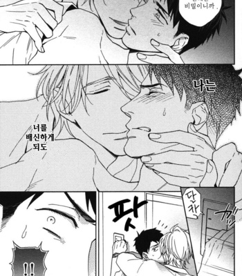 [NERIMA zim] Sensei No Iukoto Kikinasai [kr] – Gay Manga sex 126