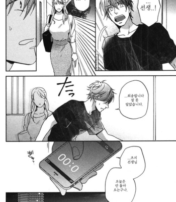 [NERIMA zim] Sensei No Iukoto Kikinasai [kr] – Gay Manga sex 129