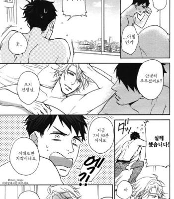 [NERIMA zim] Sensei No Iukoto Kikinasai [kr] – Gay Manga sex 132