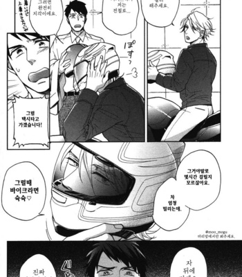 [NERIMA zim] Sensei No Iukoto Kikinasai [kr] – Gay Manga sex 133