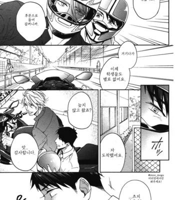 [NERIMA zim] Sensei No Iukoto Kikinasai [kr] – Gay Manga sex 136