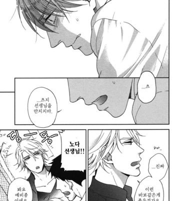 [NERIMA zim] Sensei No Iukoto Kikinasai [kr] – Gay Manga sex 140