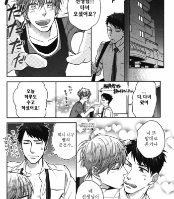 [NERIMA zim] Sensei No Iukoto Kikinasai [kr] – Gay Manga sex 189