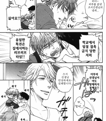 [NERIMA zim] Sensei No Iukoto Kikinasai [kr] – Gay Manga sex 190