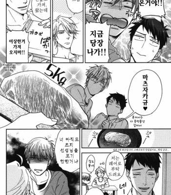 [NERIMA zim] Sensei No Iukoto Kikinasai [kr] – Gay Manga sex 191